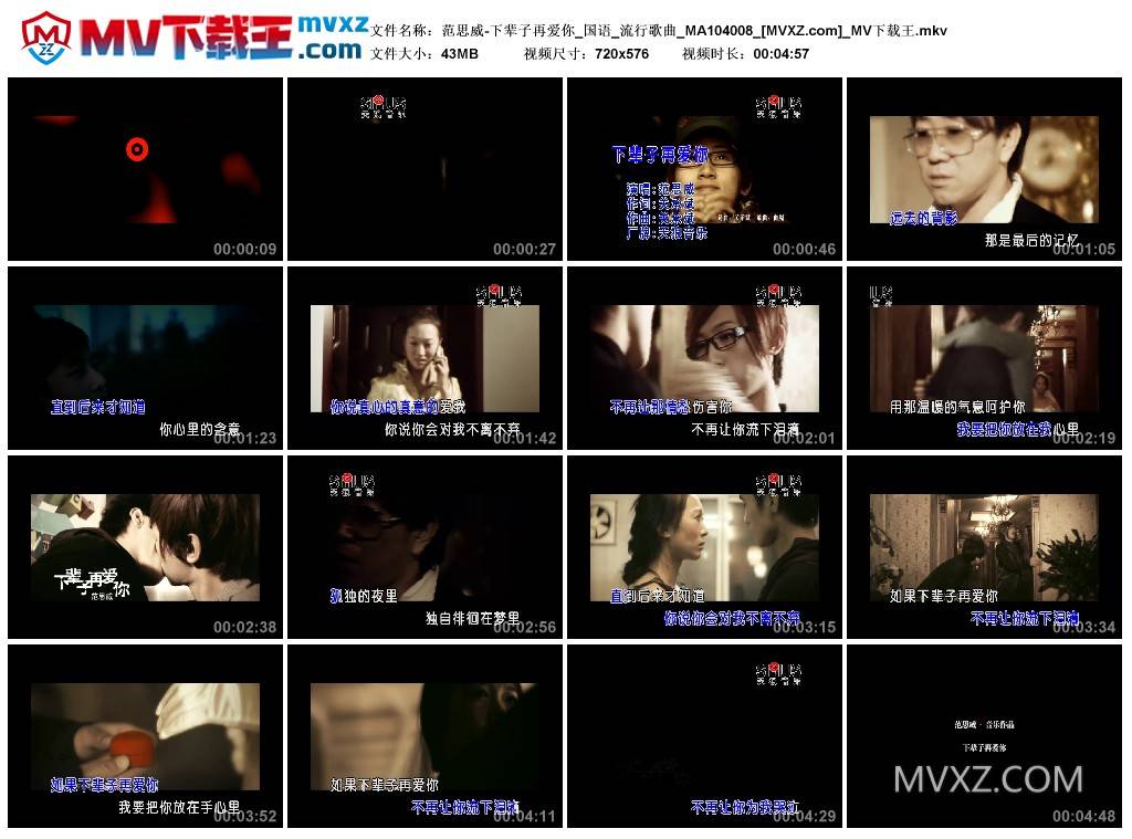 范思威-下辈子再爱你_国语_流行歌曲_MA104008